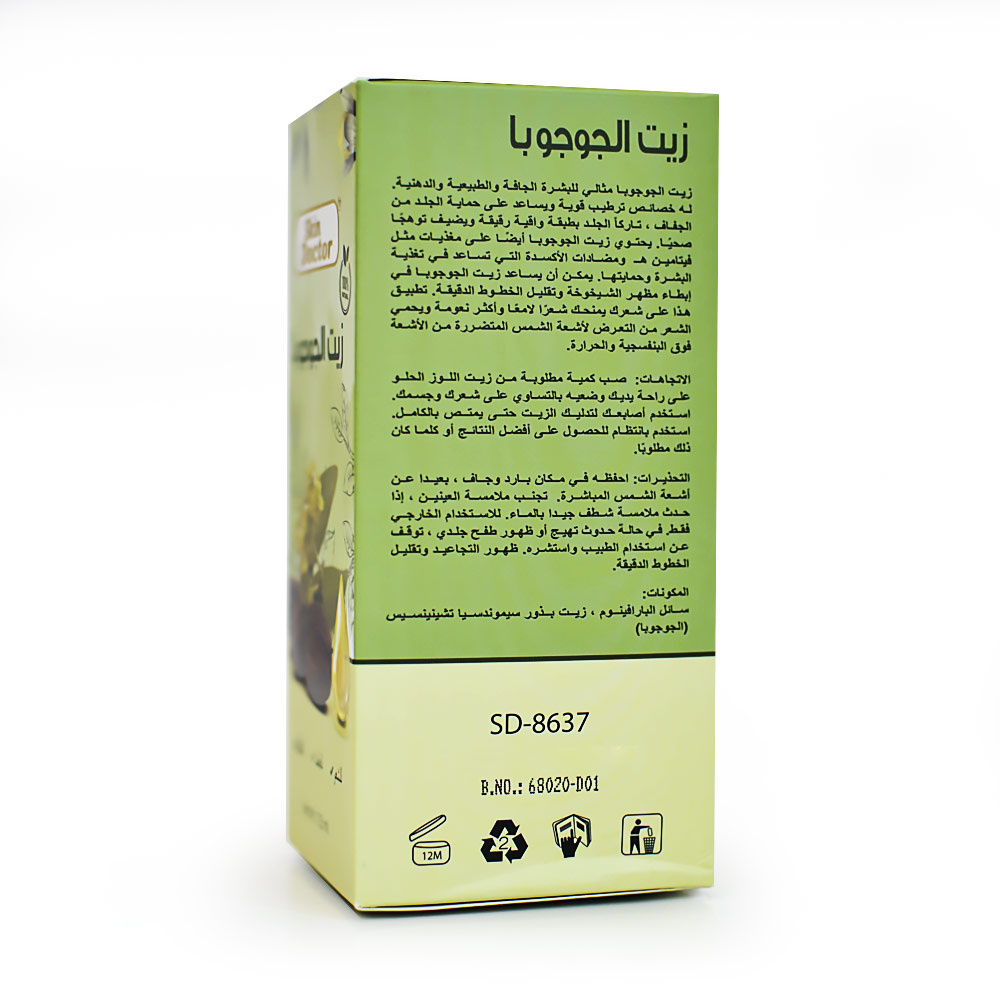 زيت الجوجوبا للعناية بالبشرة