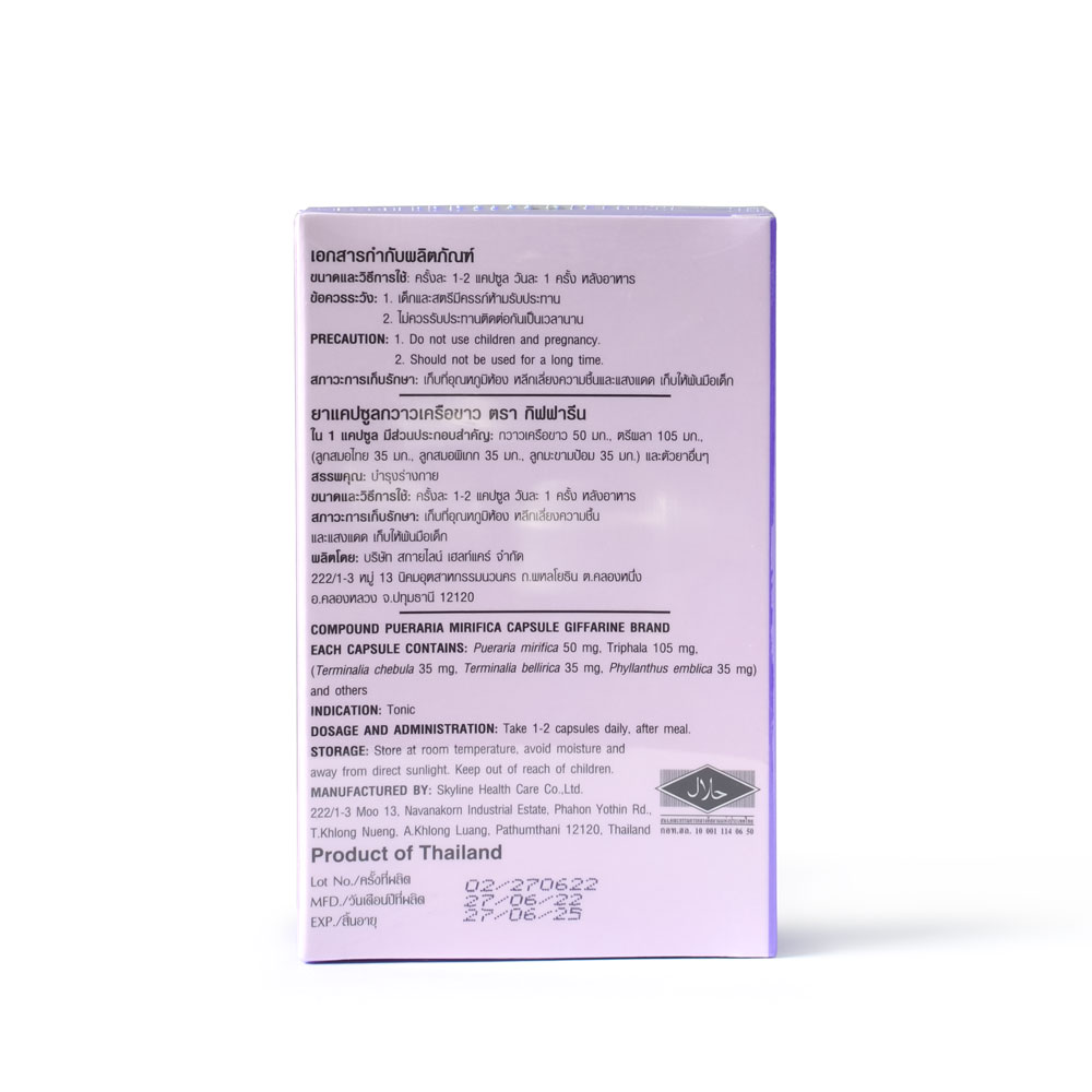 كبسولات بوريريا ماريفيكا لتكبير الصدر